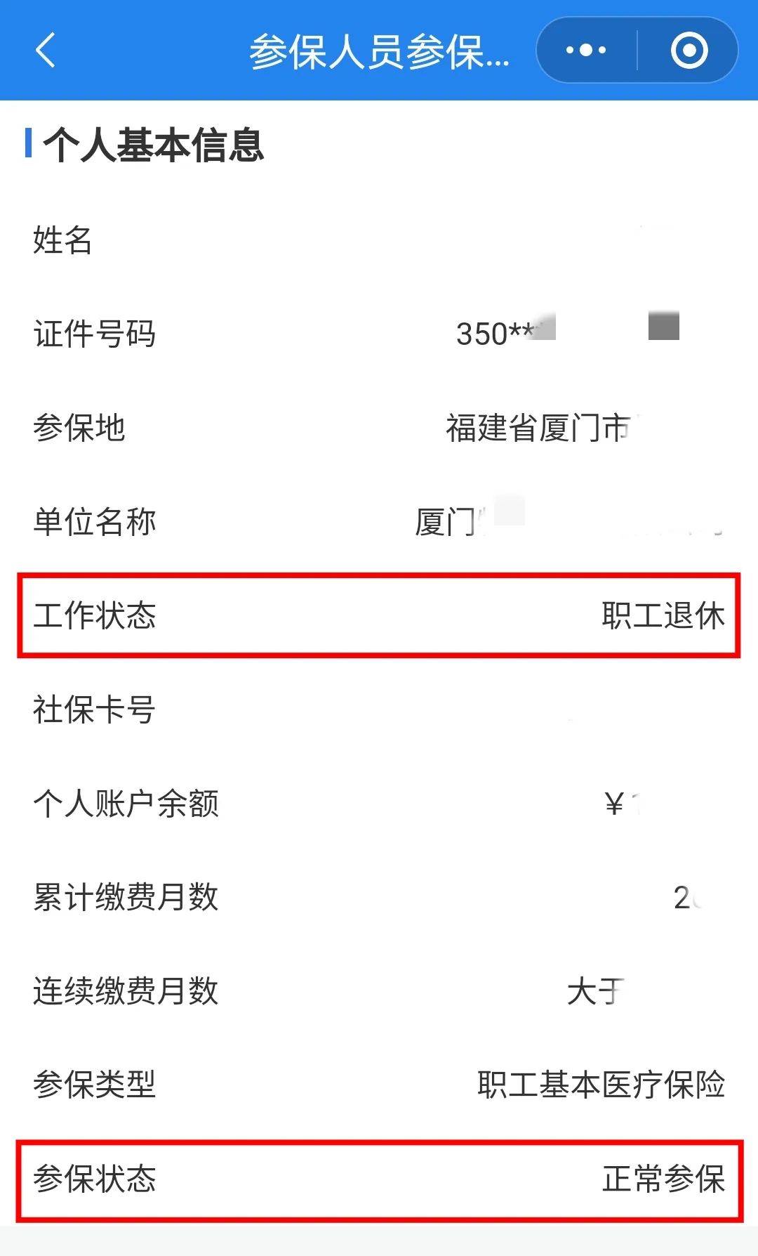 阜新24小时在线套医保卡微信(24小时在线套医保卡微信可以吗)