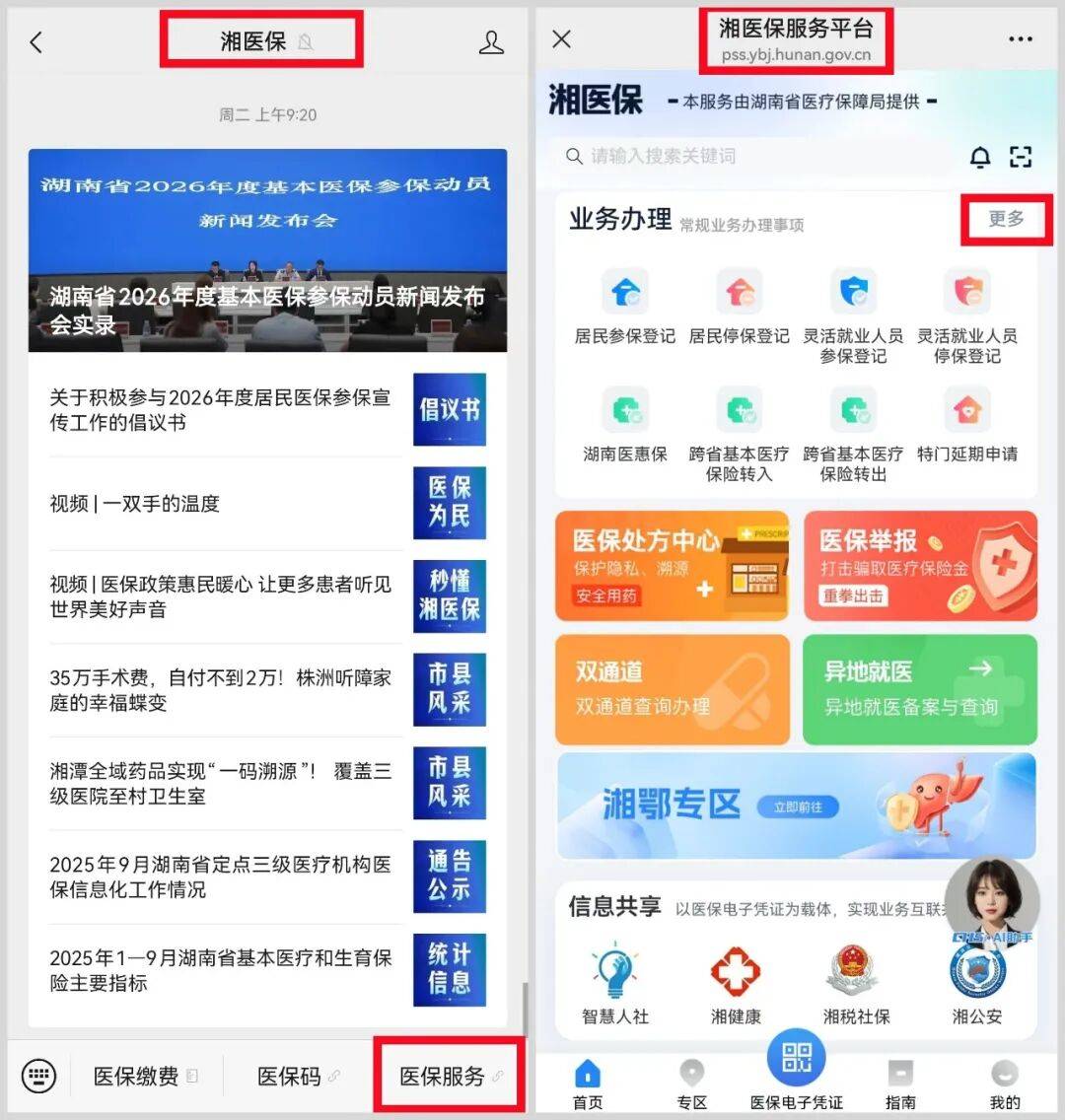 阜新医保提取平台(医保提取平台官网)