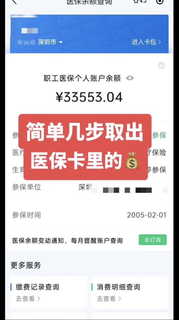 阜新急用钱医保卡余额回收联系方式(医保卡余额超出3000元的部分)