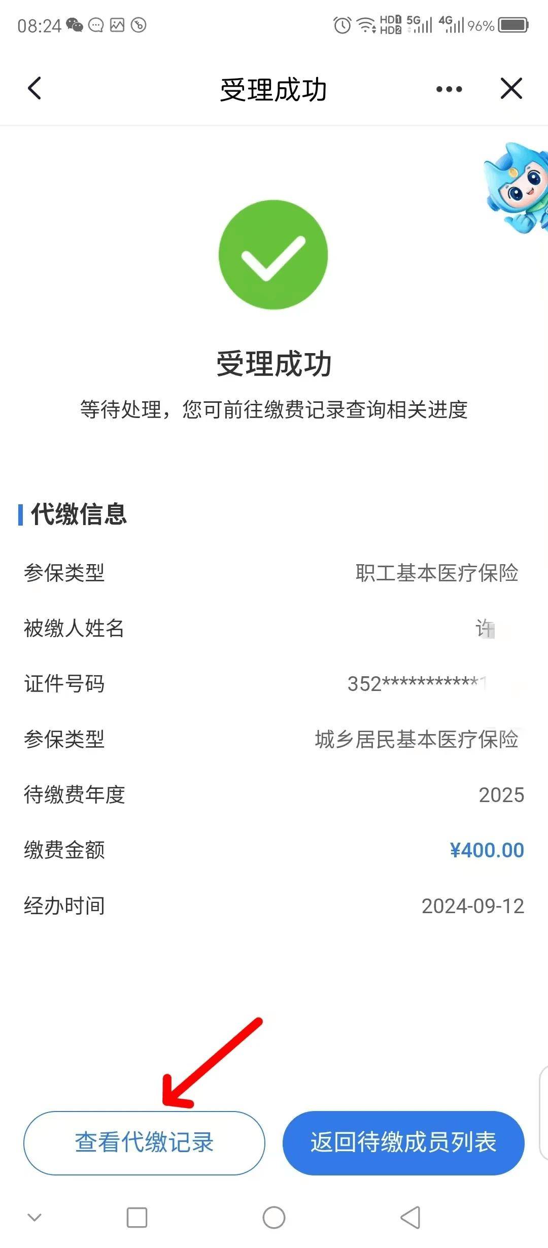 阜新医保提取中介微信(医保线上提取)