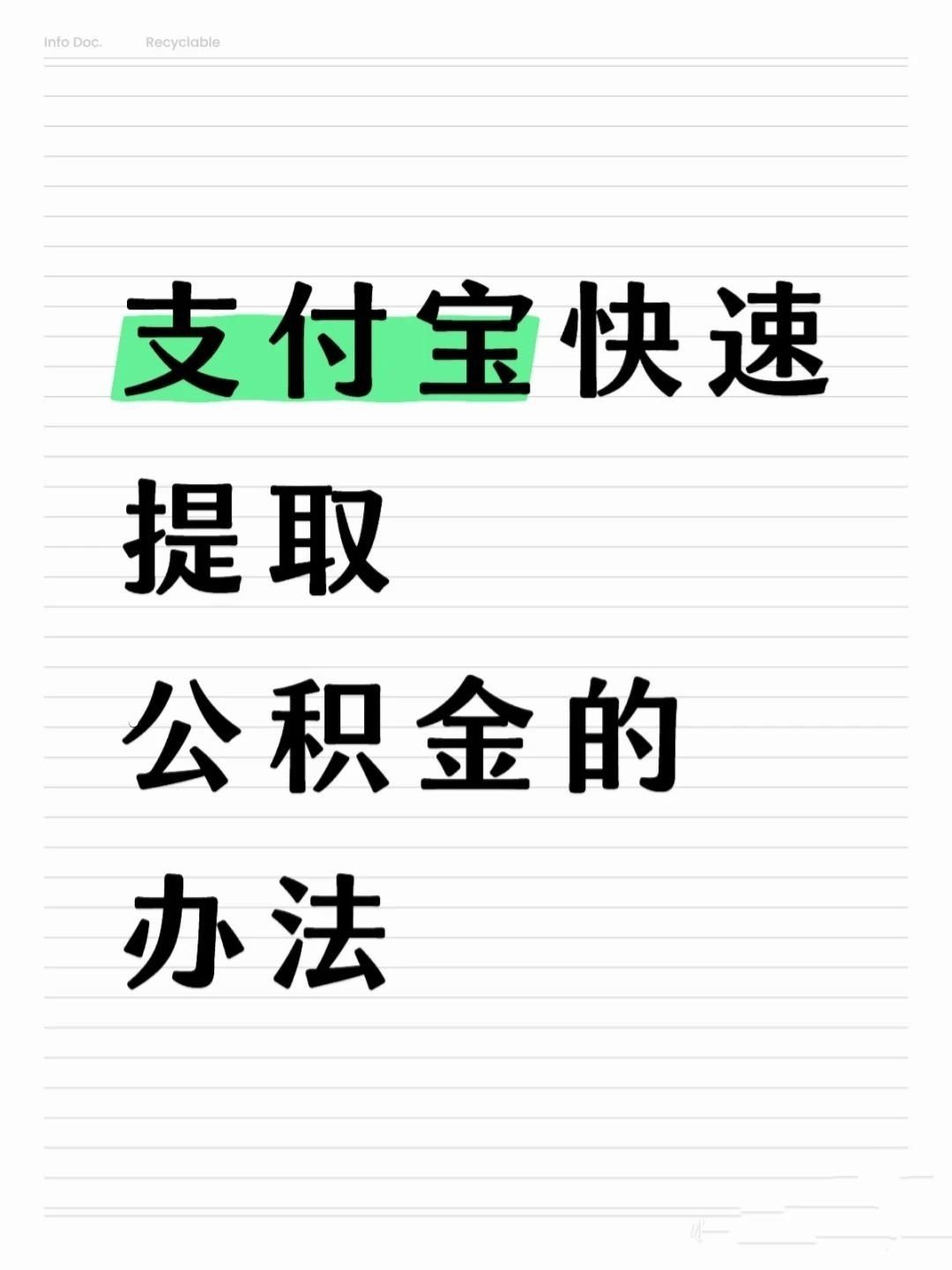 阜新医保卡提取现金方法(怎样把医保卡的钱提取到微信)
