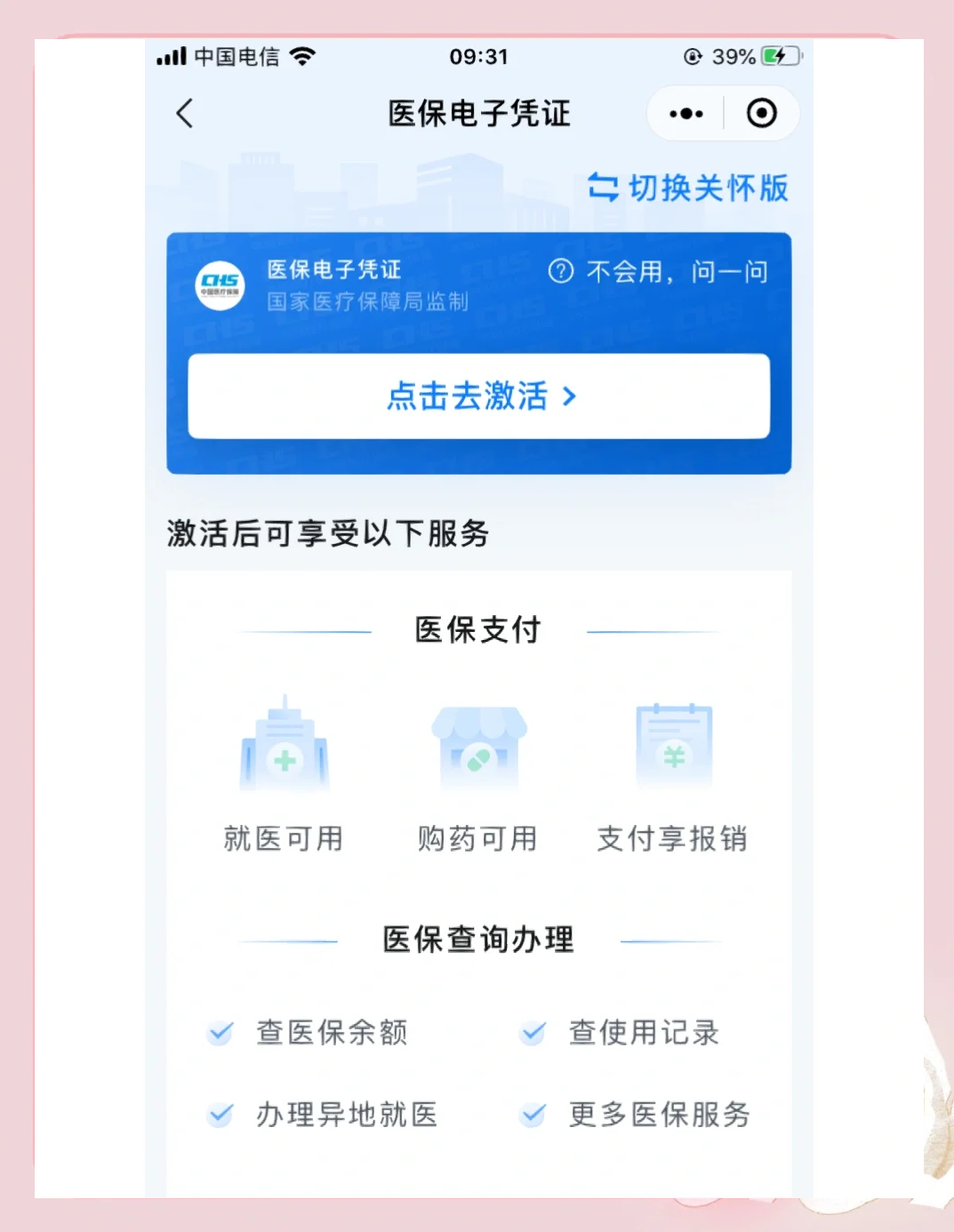 阜新医保提取微信(200元小额医保提取微信)