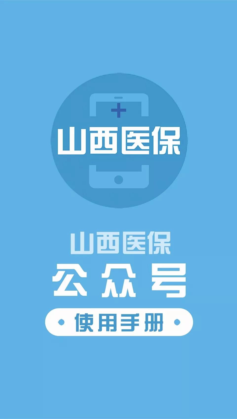 阜新医保套现微信号(医保套现微信号安全吗)