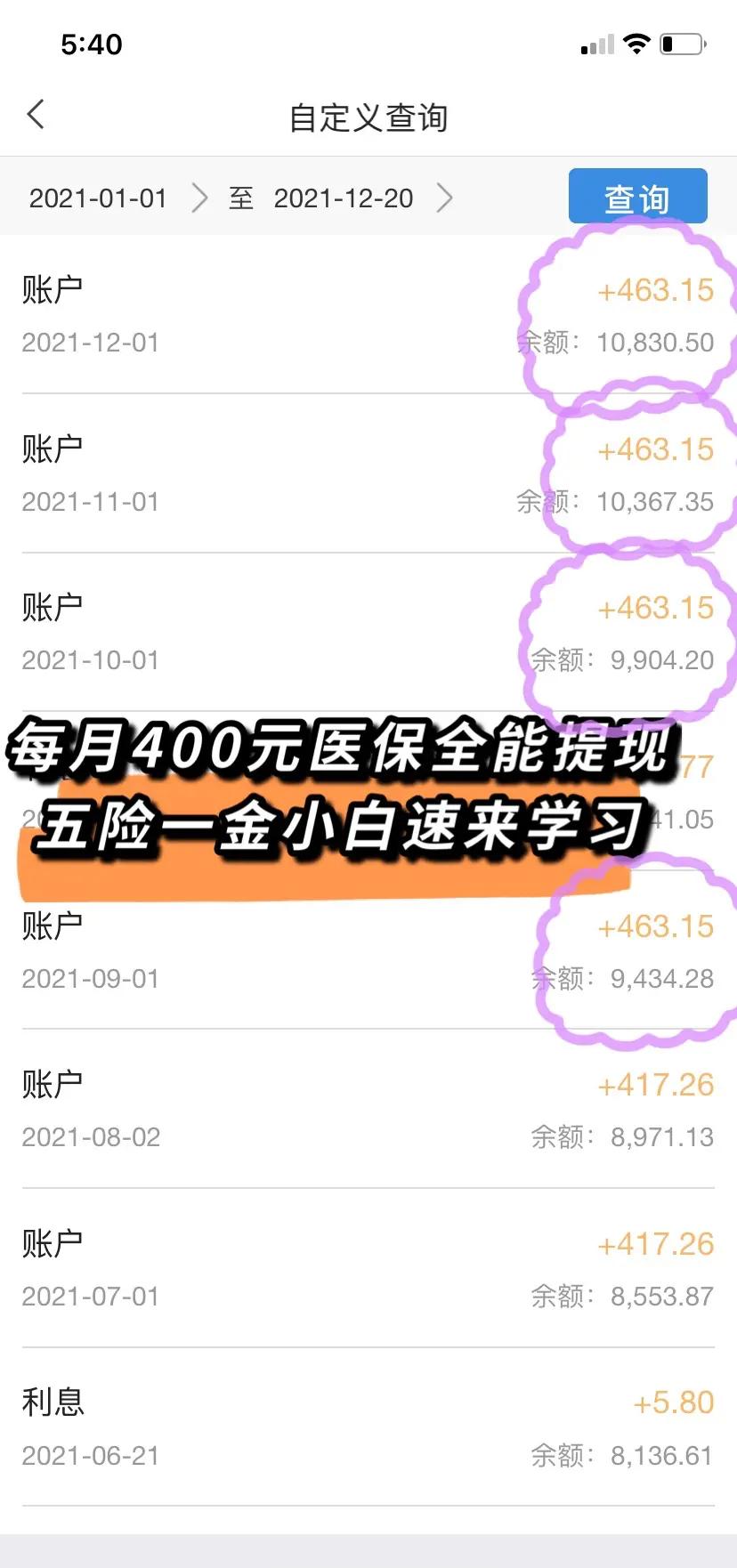 阜新医保个人账户提取(医保个人账户提取多久到账)