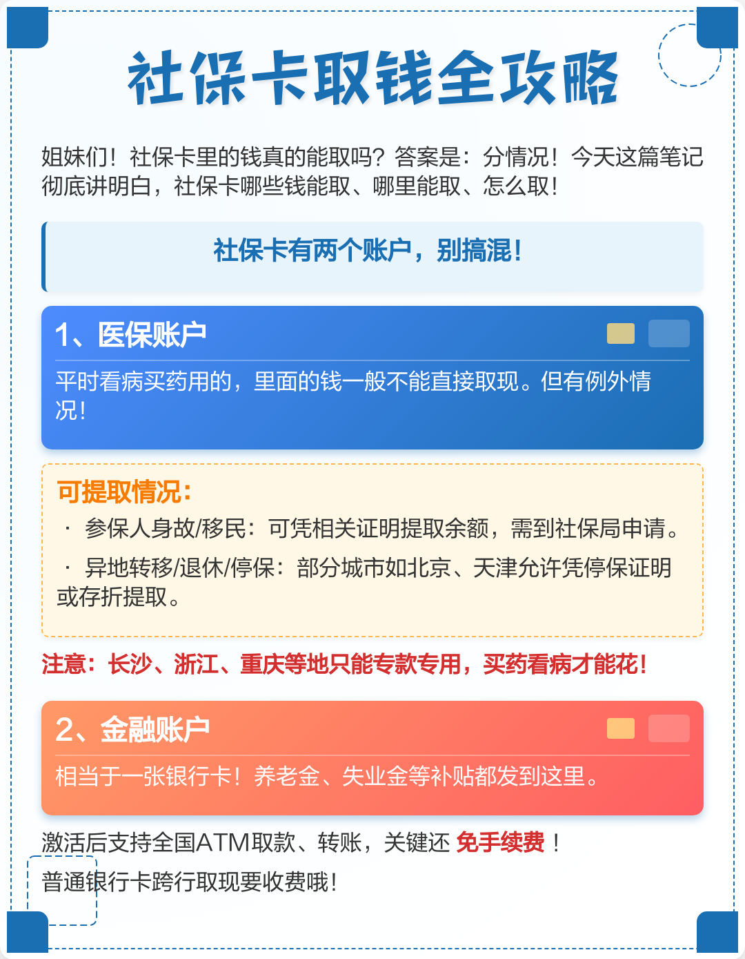 阜新医保取现(武汉医保取现)