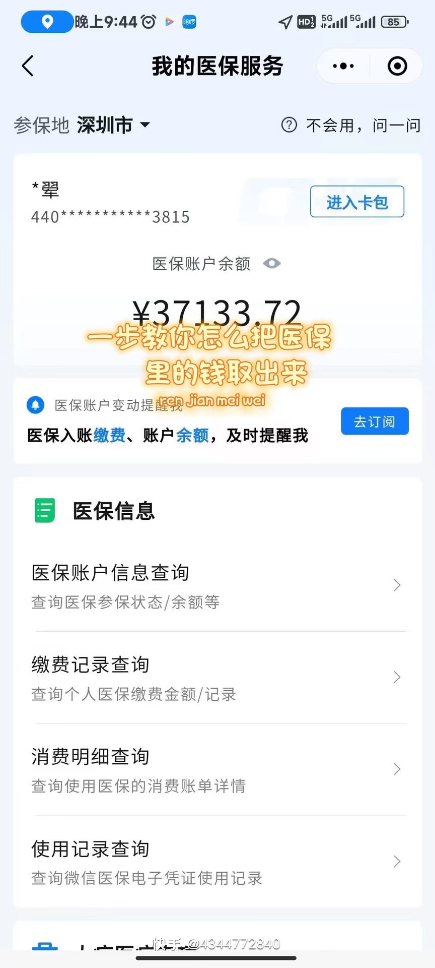 阜新医保提取个人金额(医保提取个人金额多久能到)