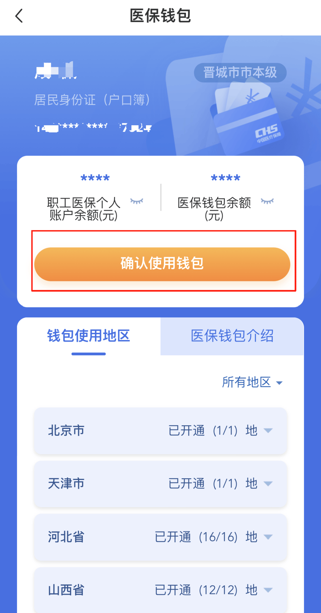 阜新医保卡的钱手机提取方法(手机怎么提取医保)
