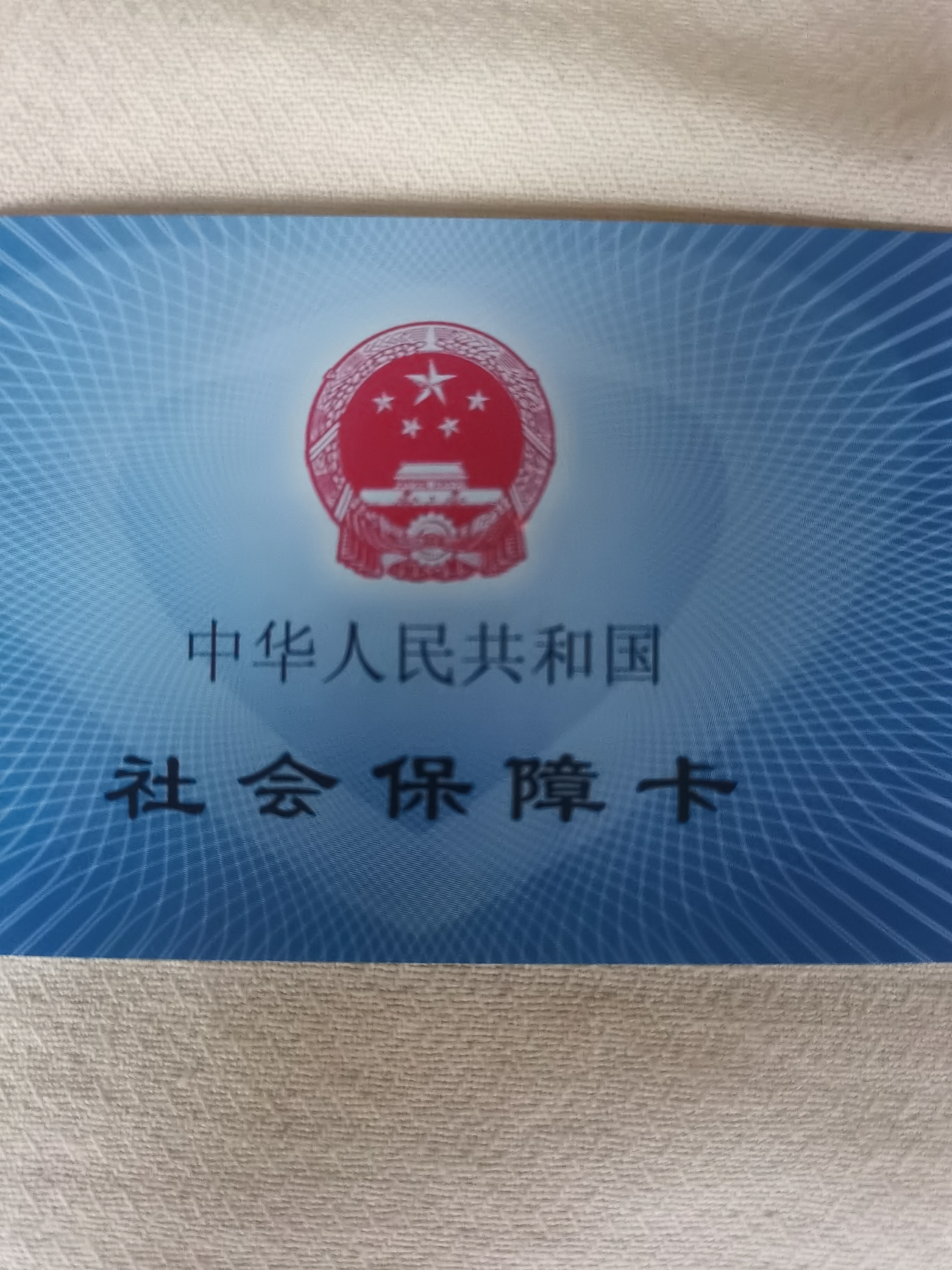 阜新上海急用钱套医保卡(24小时套医保卡)