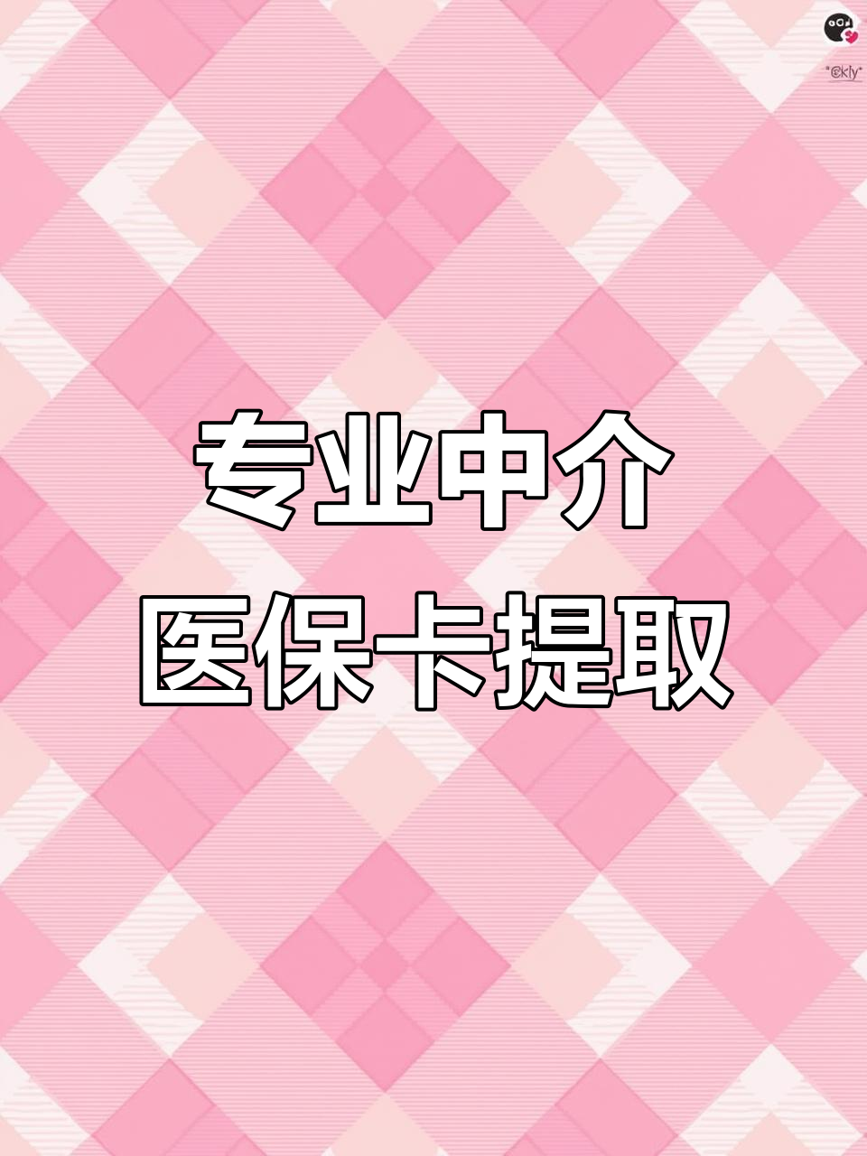 阜新医保卡提取现金方法(北京医保卡提取现金方法)
