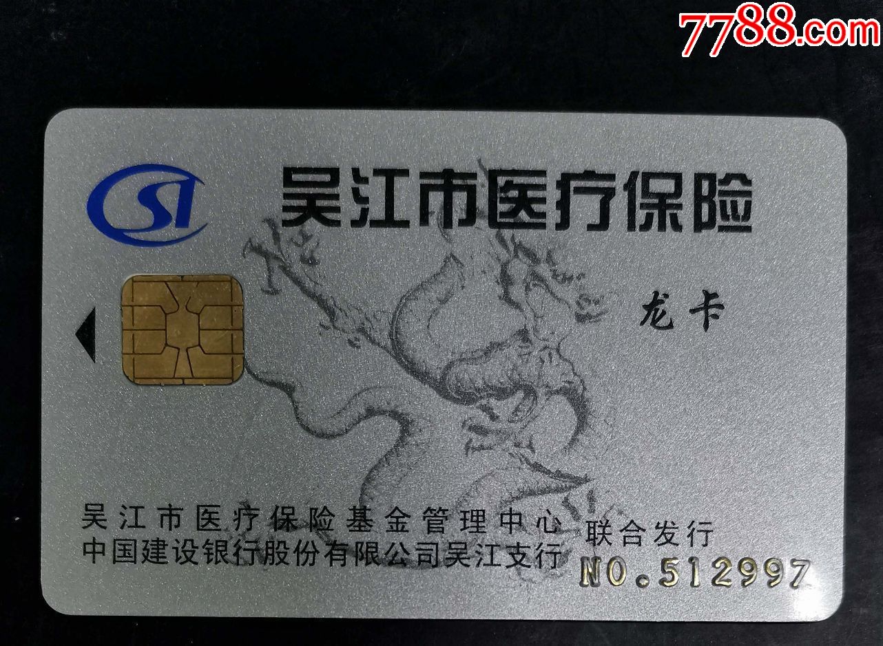 阜新套医保卡回收商家(高价回收医保卡)