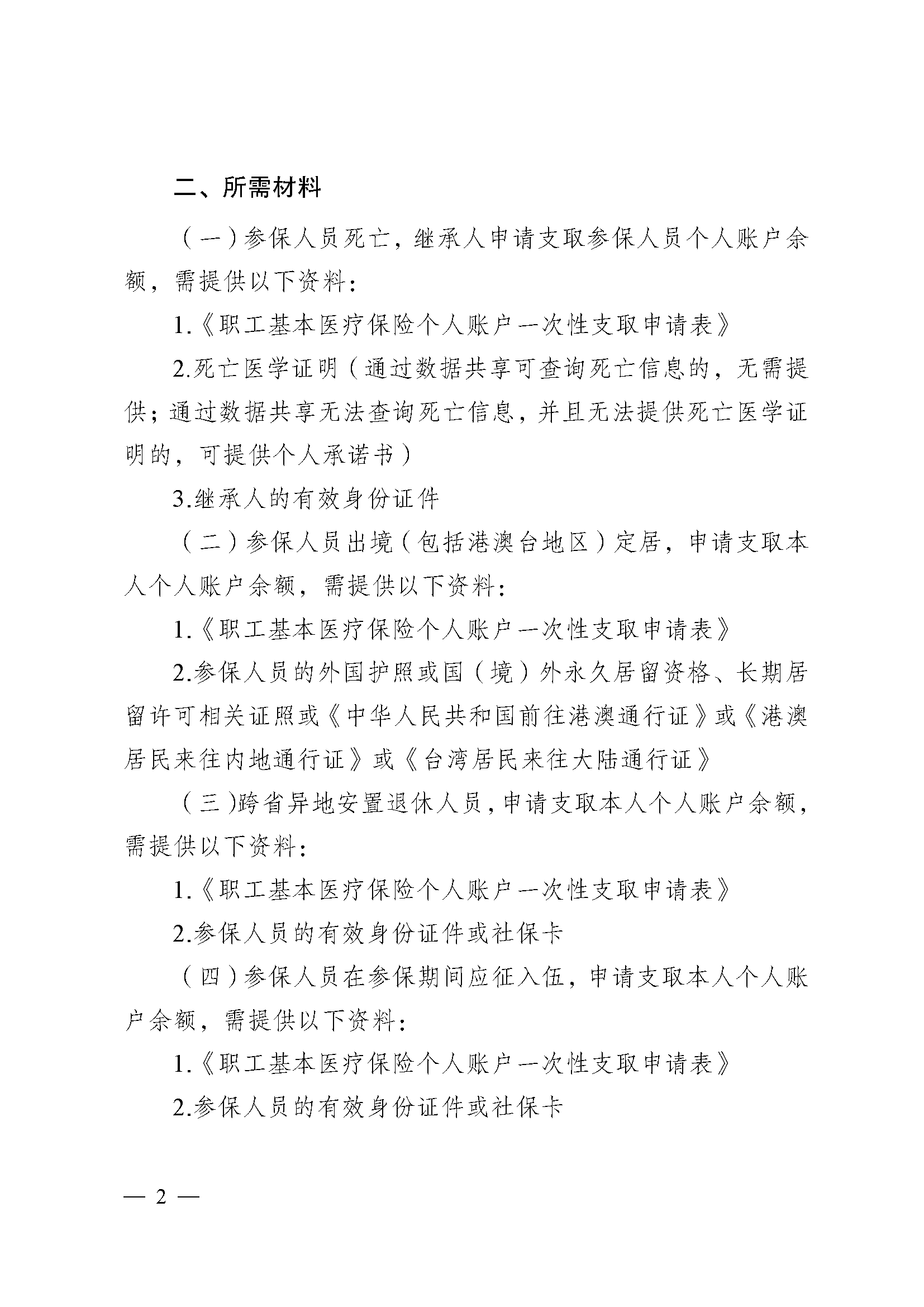 阜新医保提取代办(医保提取代办流程)