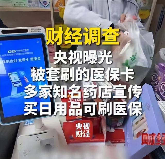 阜新医保卡套现后果(医保卡的钱套现对医保有什么影响)