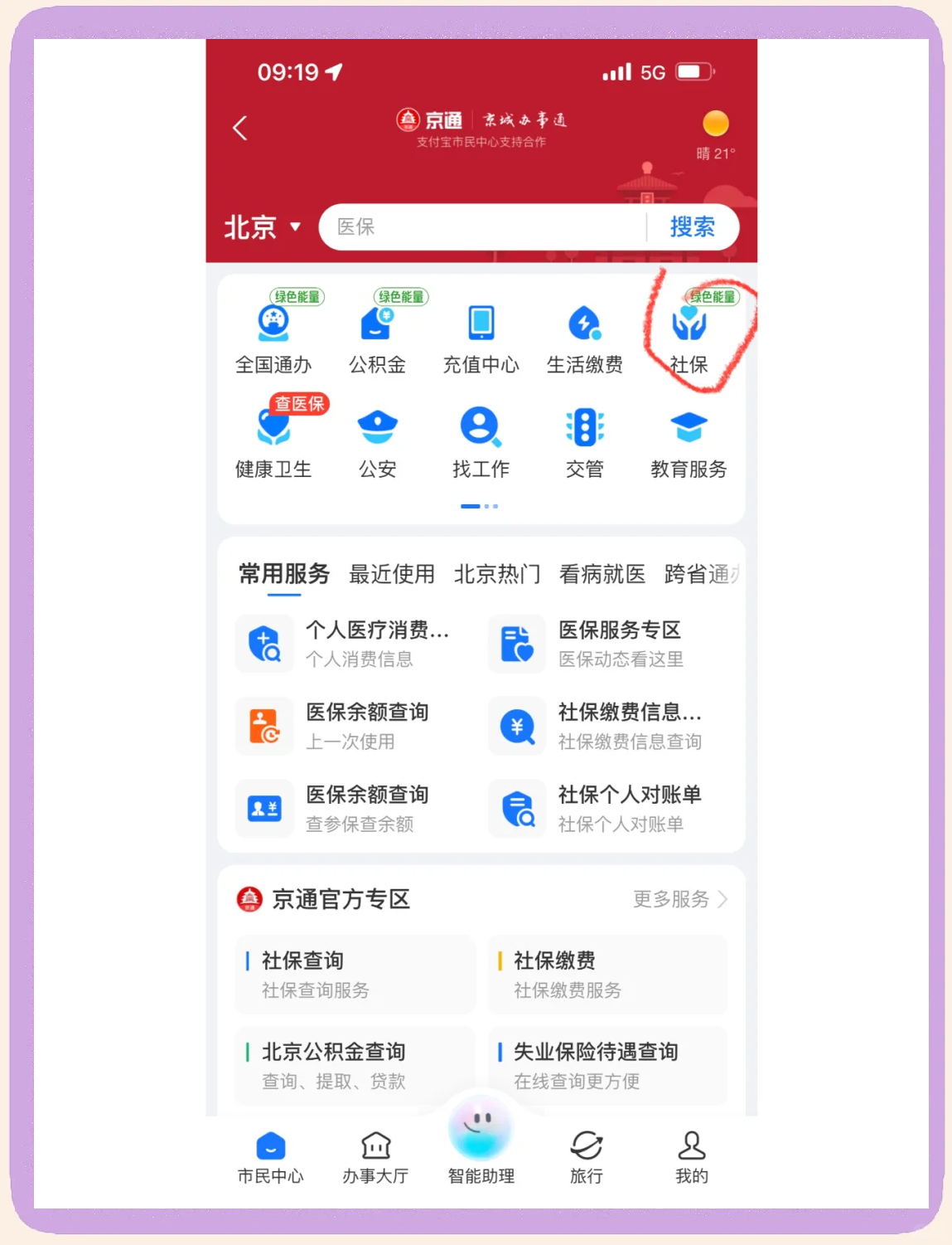 阜新医保卡余额查询(北京医保卡余额查询方法)