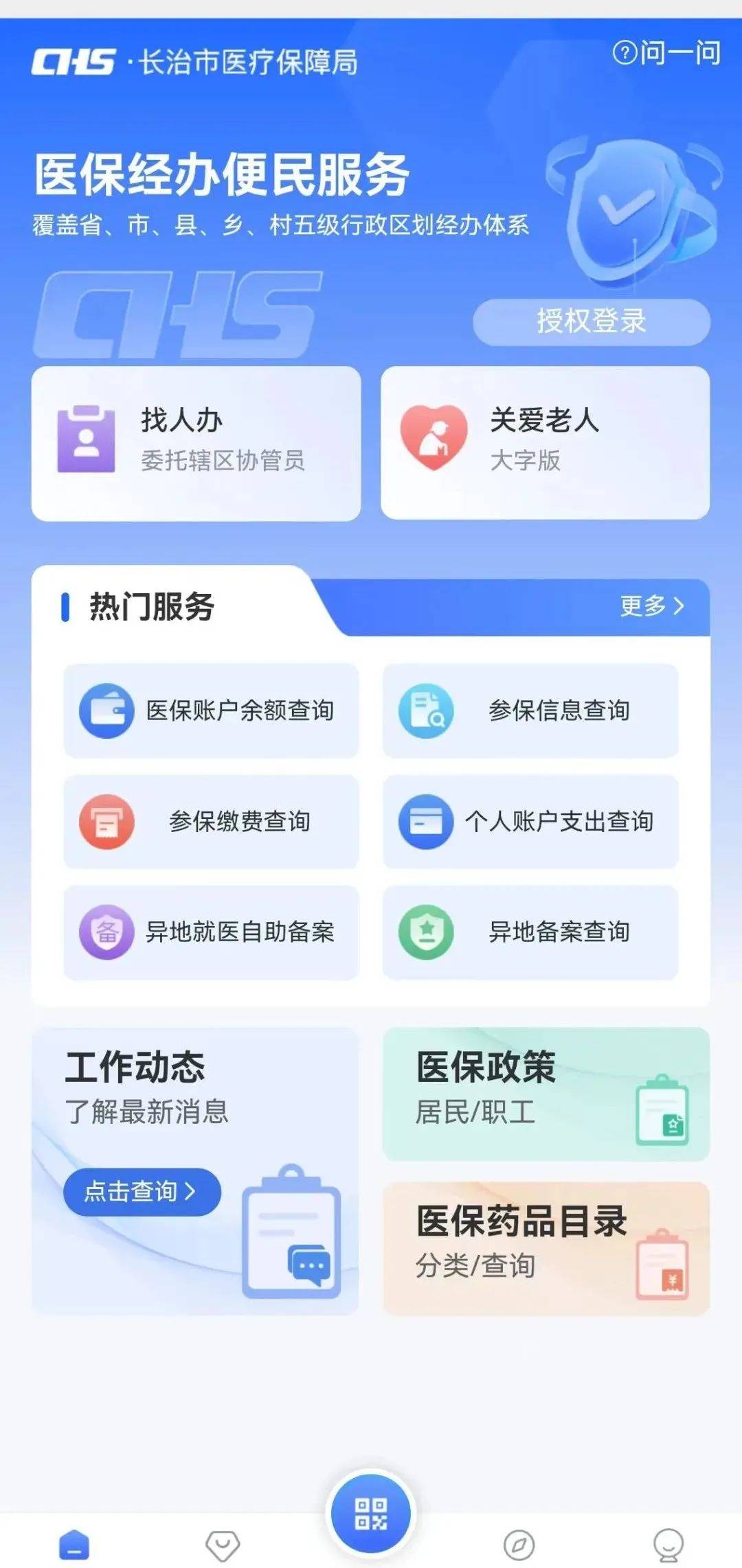 阜新长春市医保查询个人账户(长春市个人医保卡余额查询)