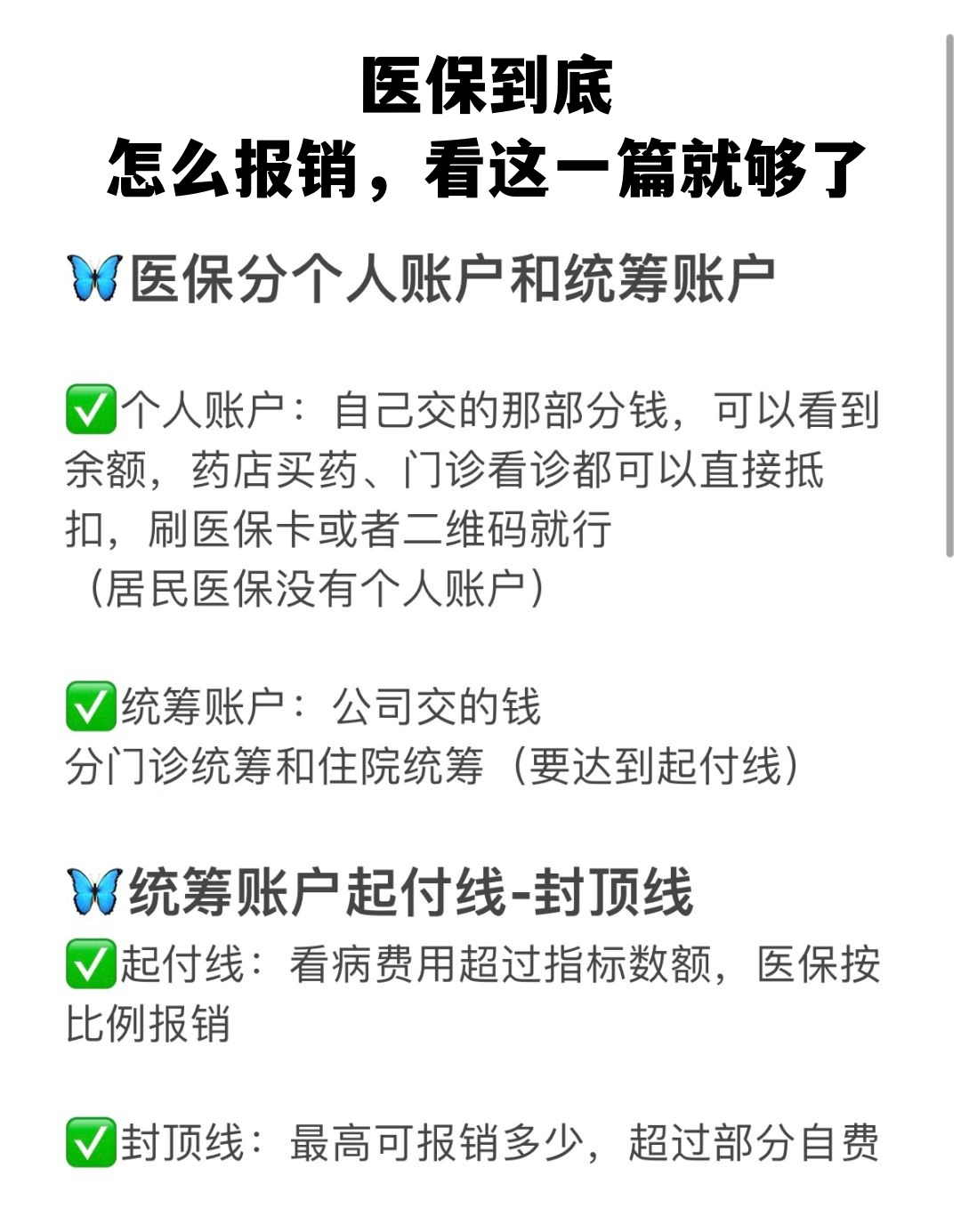 阜新学生医保卡怎么报销(学生医保卡报销起付线)