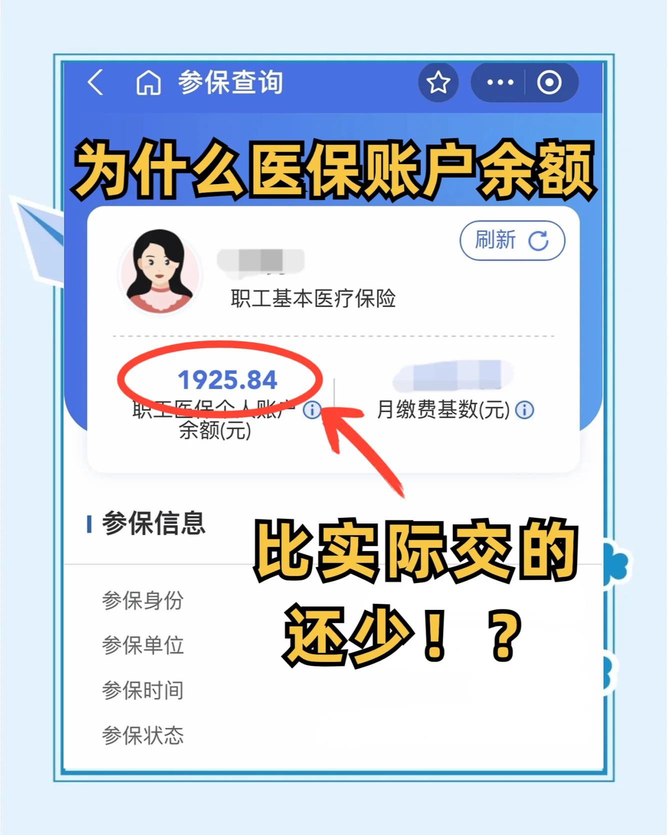 阜新医保卡怎么查余额(宝宝医保卡怎么查余额)