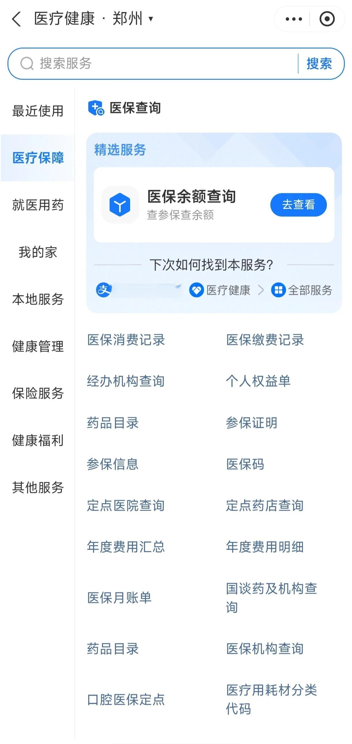 阜新国家医保服务平台app(国家医保服务平台app登录不了)