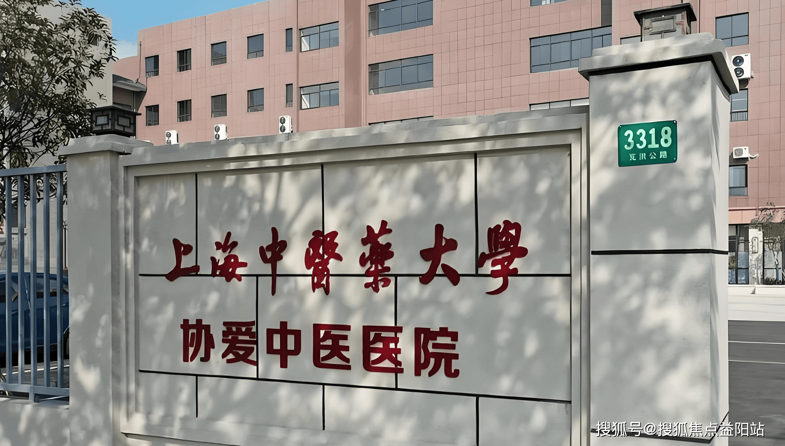 阜新上海医保定点医院(在上海医院看病外地医保怎么报销)