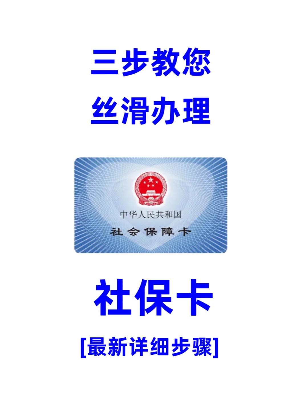 阜新医保卡补办在哪里补办(城镇医保卡丢了去哪里补办)