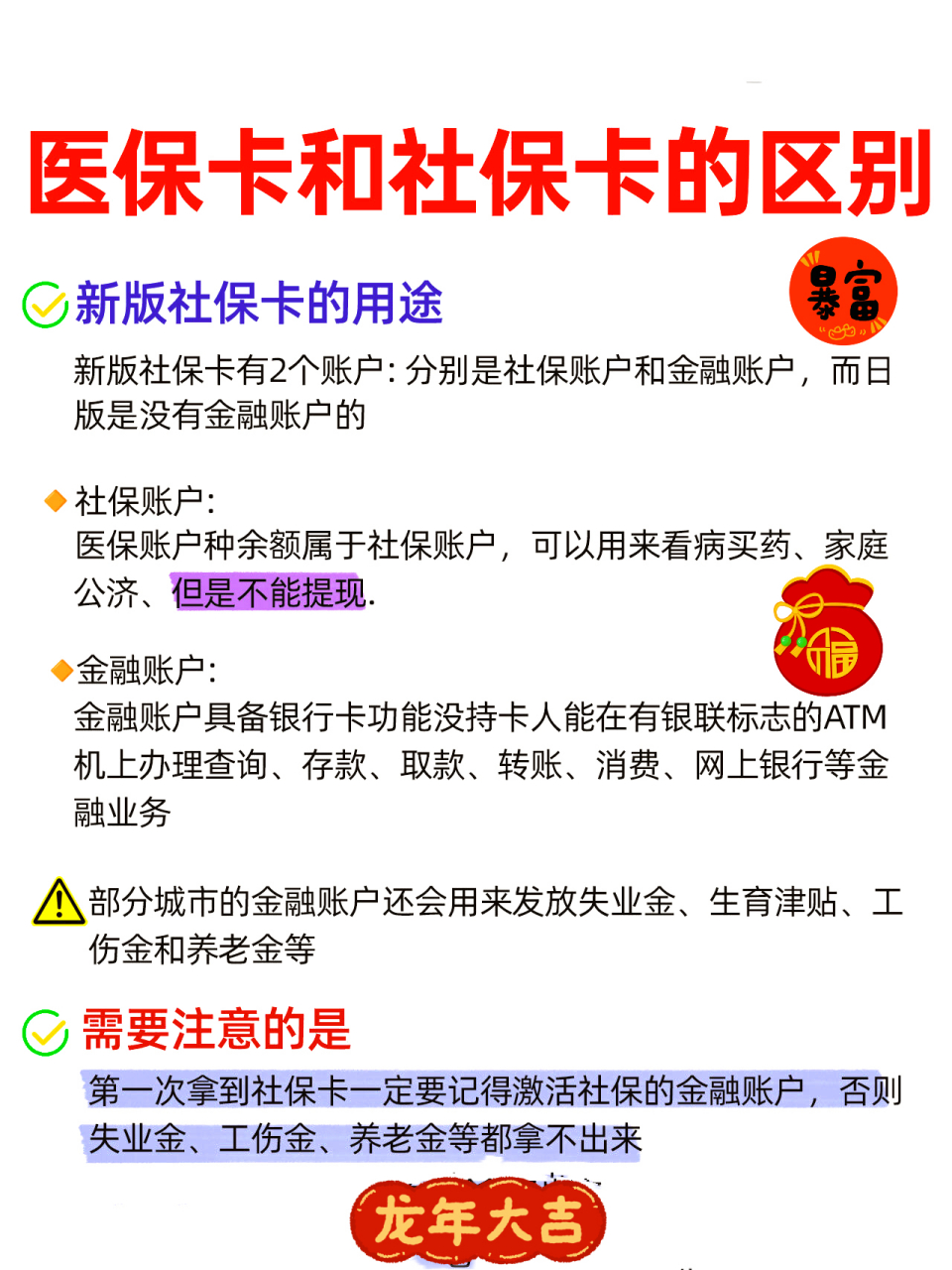 阜新社保跟医保有什么区别(社保医保怎么查询交了多少年)