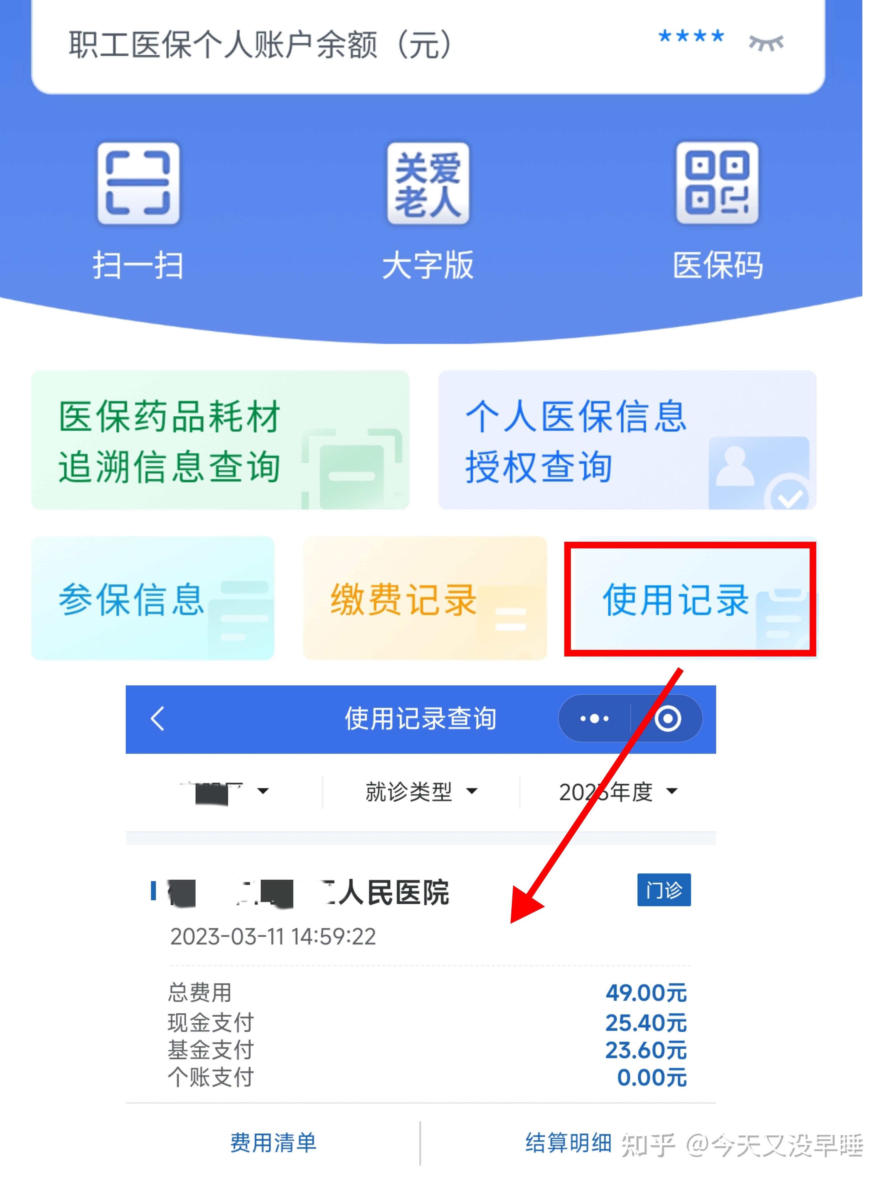阜新武汉医保查询(武汉医保查询个人账户明细查询)