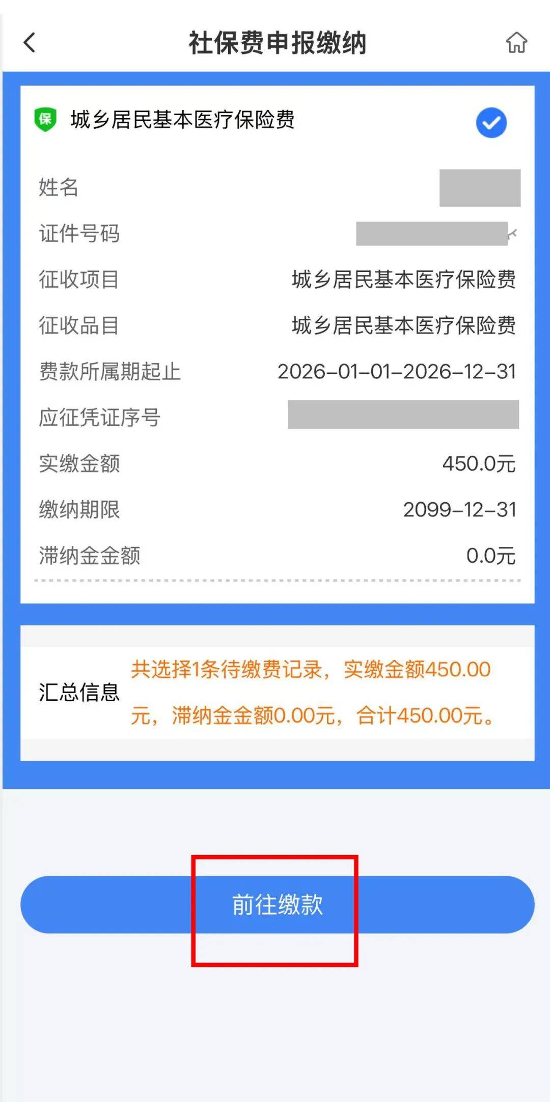 阜新医保什么时候开始交的(江苏医保什么时候开始交的)