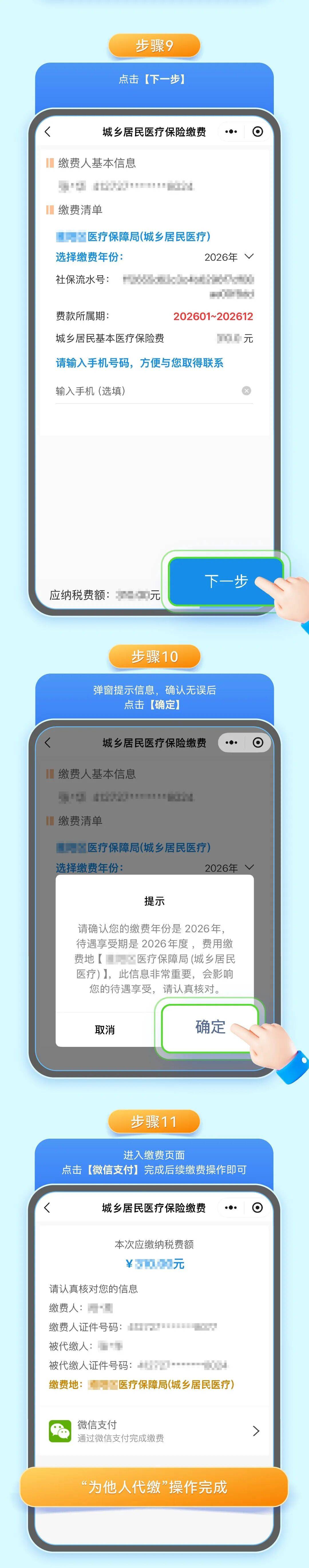 阜新城乡居民医保手机缴费(城乡居民医保手机缴费提示扣费锁定中)