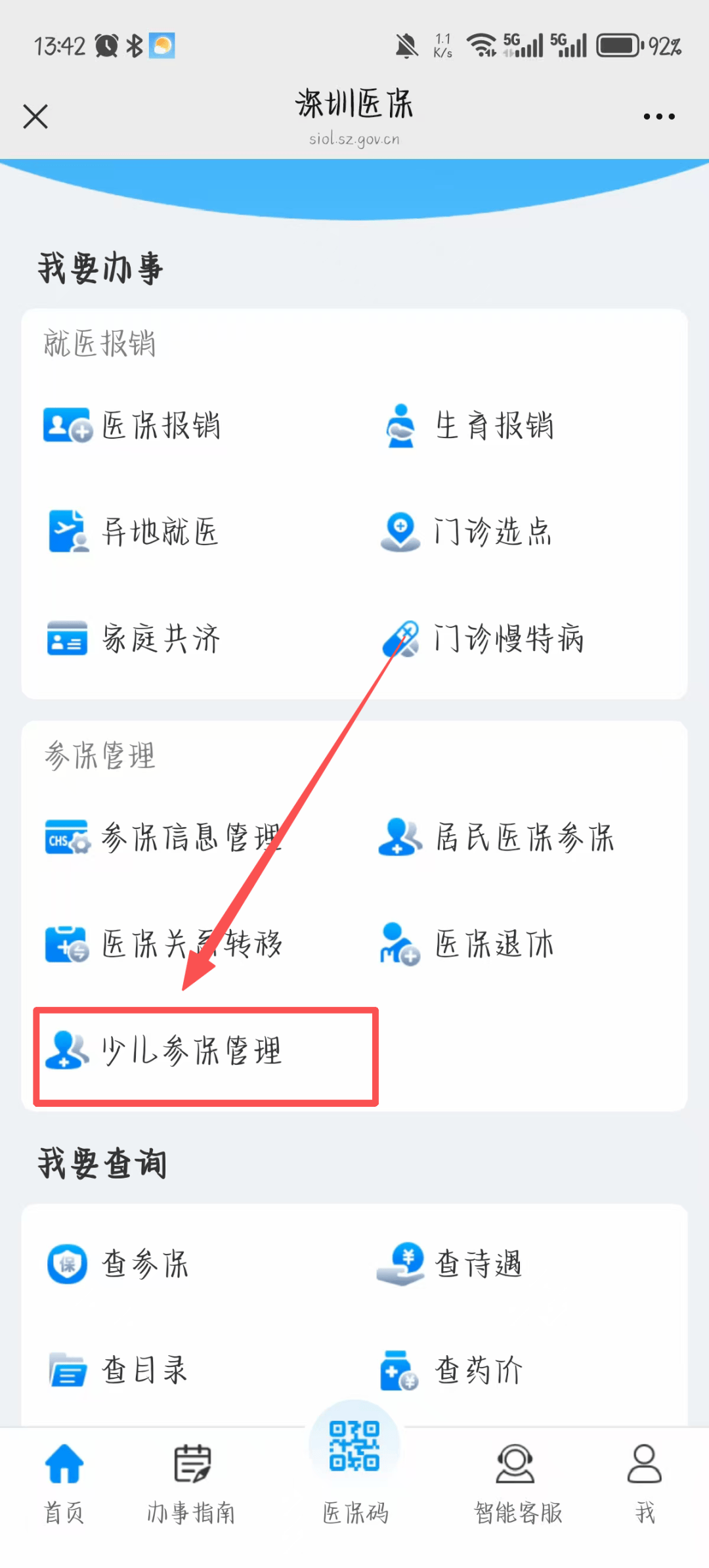 阜新深圳少儿医保网(2018深圳少儿医保网)