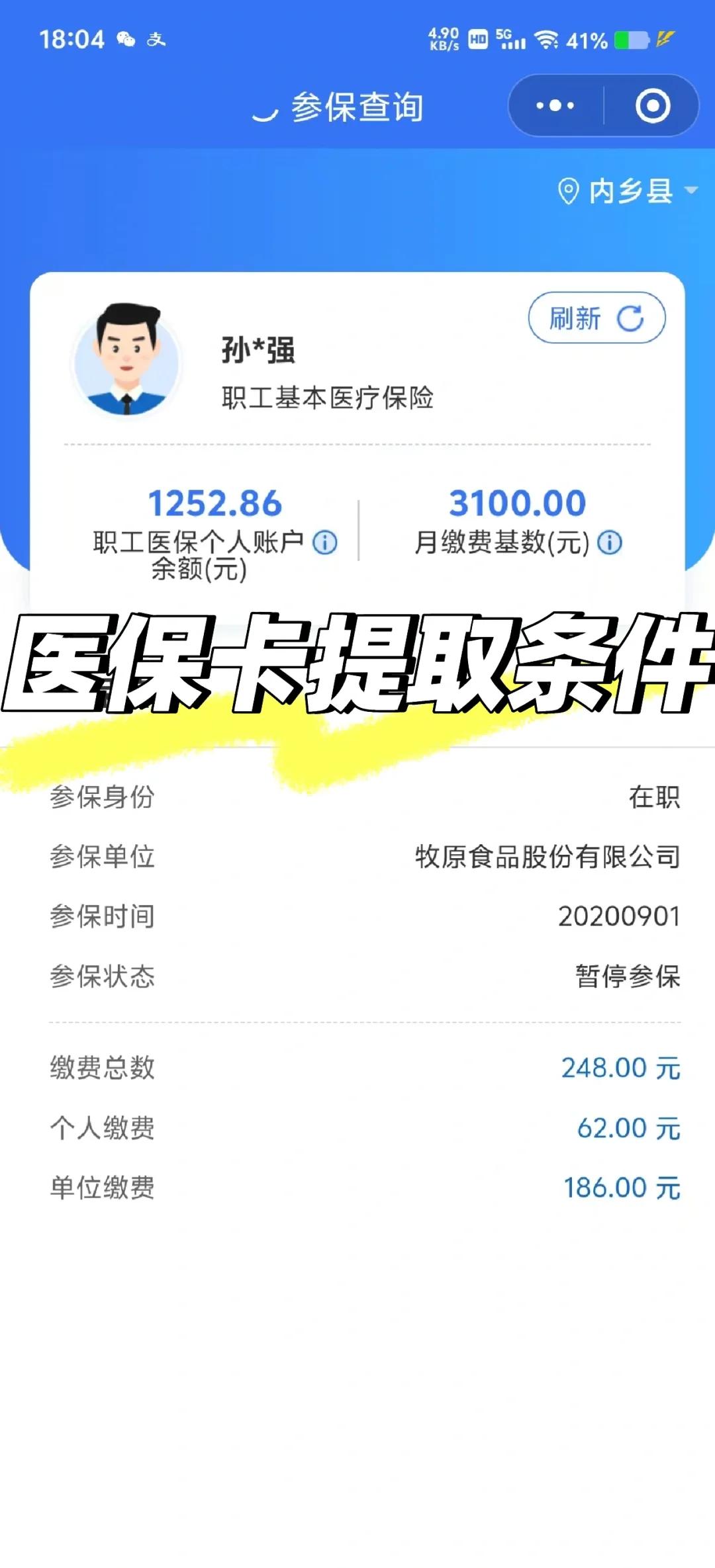 阜新泉州医保查询个人账户(泉州医疗保障app)