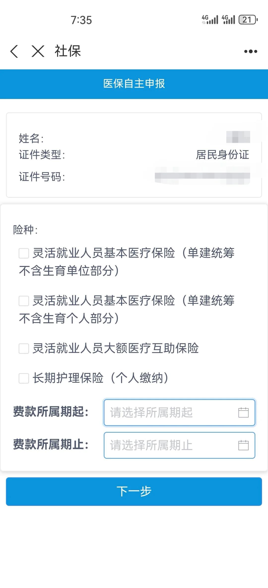 阜新灵活人员交医保划算不(2026年开始取消医保了吗)