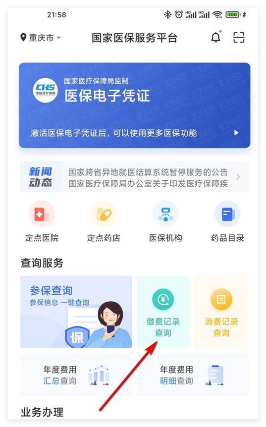 阜新国家医保服务(国家医保服务平台异地就医备案)
