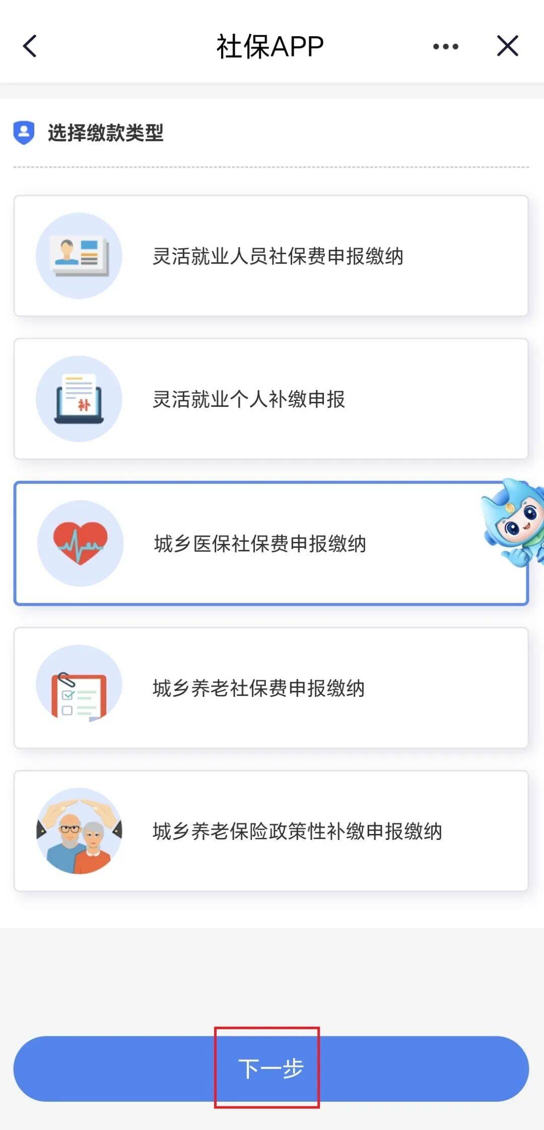 阜新网上怎么交医保费(网上怎样缴纳医保费)