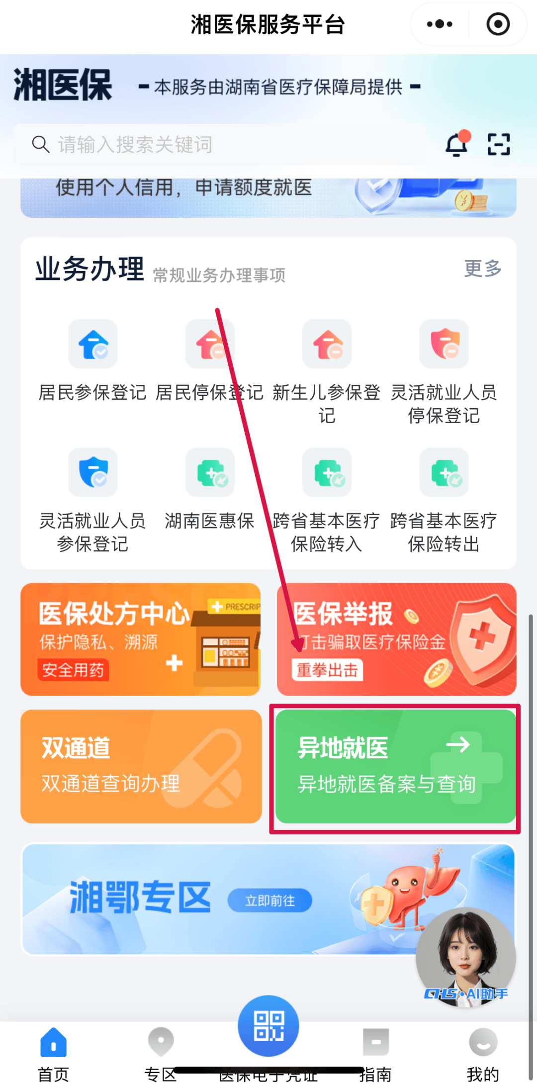 阜新医保异地就医(医保异地就医如何备案)