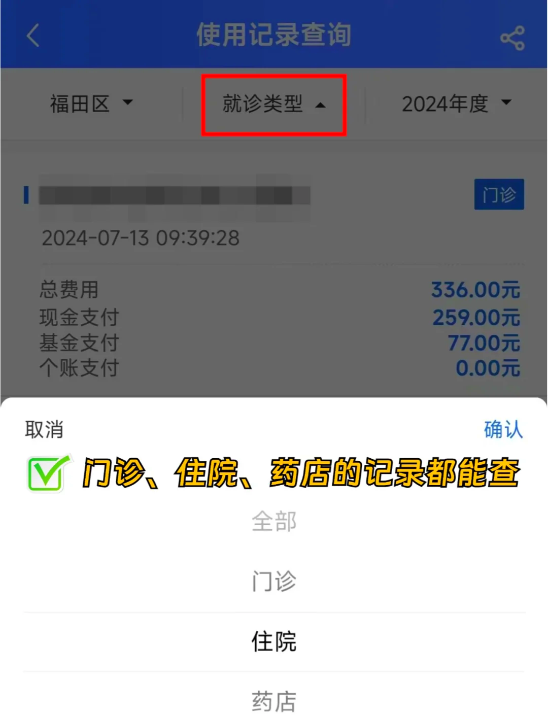 阜新医保查询系统(医保查询系统繁忙,请稍后)