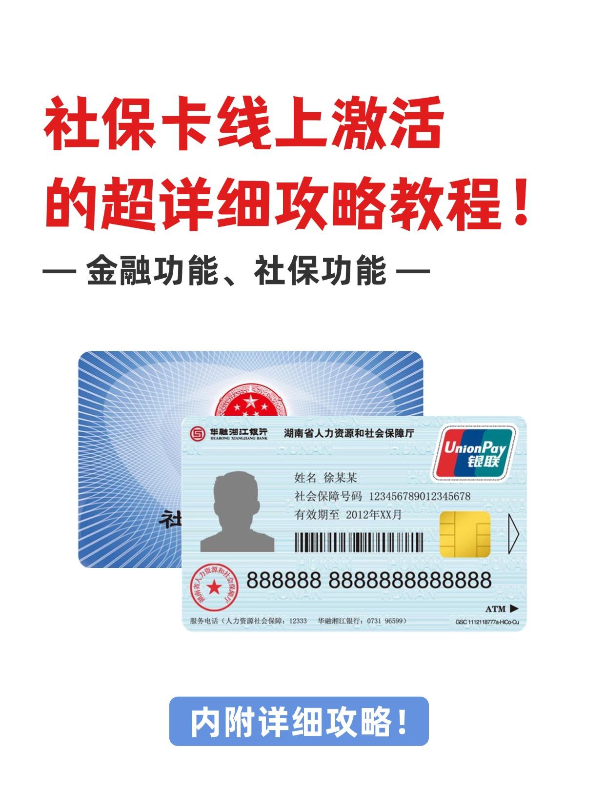 阜新社保卡医保卡(异地怎么激活社保卡医保卡)